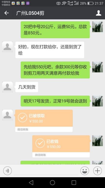 12月16日廣州客戶轉帳550元至微信賬戶