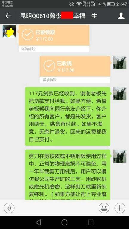 12月29日昆明客戶轉賬117元至微信賬戶