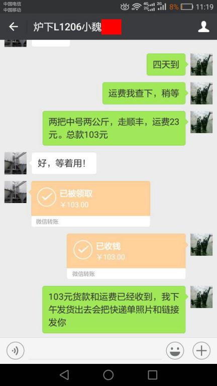 12月16日濰坊客戶轉帳103元至微信賬戶