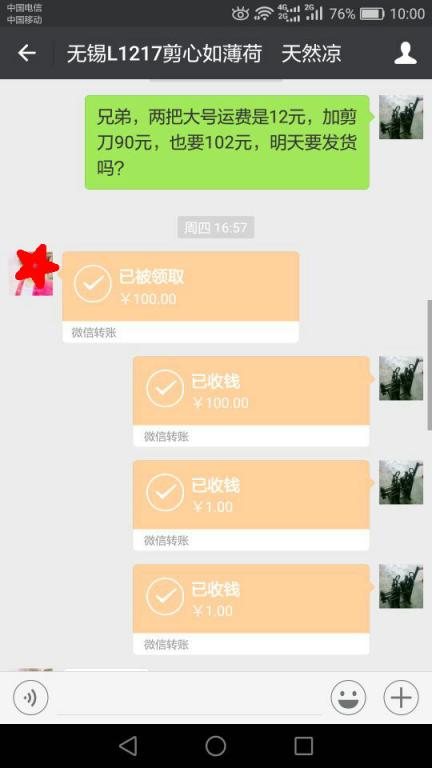 12月14日無錫客戶轉帳102元至微信賬戶