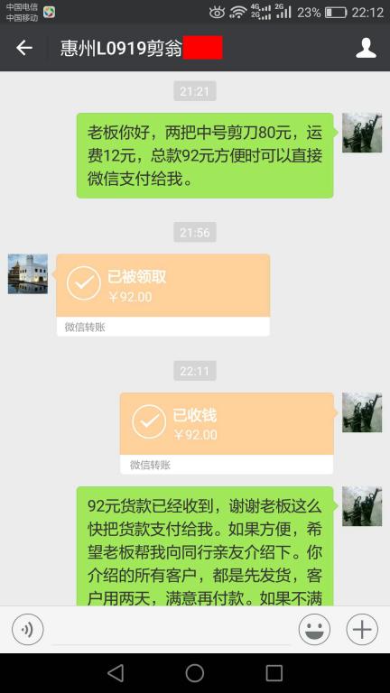 12月17日惠州客戶轉賬92元至微信賬戶