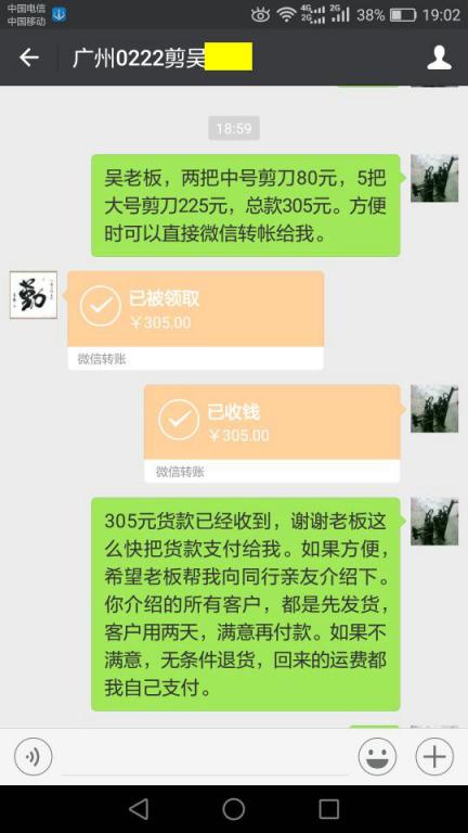 12月13日廣州客戶轉賬305元至微信賬戶