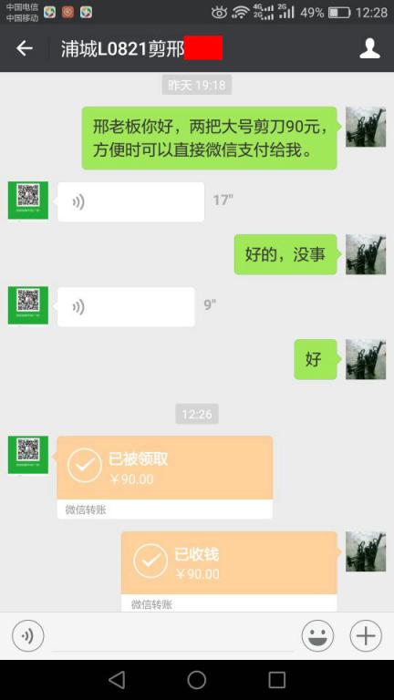 12月14日福鼎客戶轉帳90元至微信賬戶