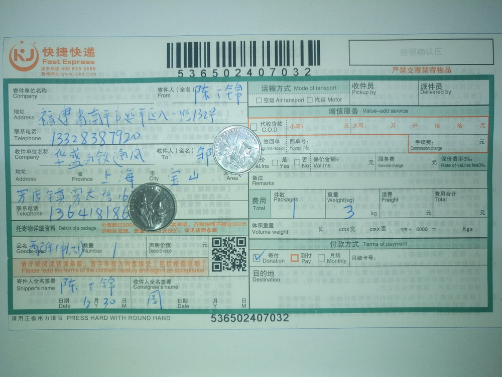 12月30日上?？蛻艨爝f單