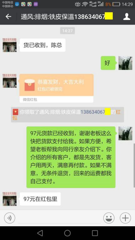 12月12日萊蕪客戶轉賬97元至微信賬戶