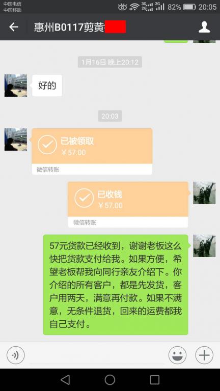 1月23日惠州客戶轉(zhuǎn)賬57元至微信賬戶