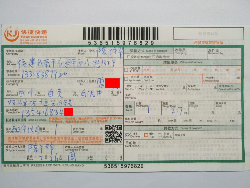 2月26日自貢客戶快遞單