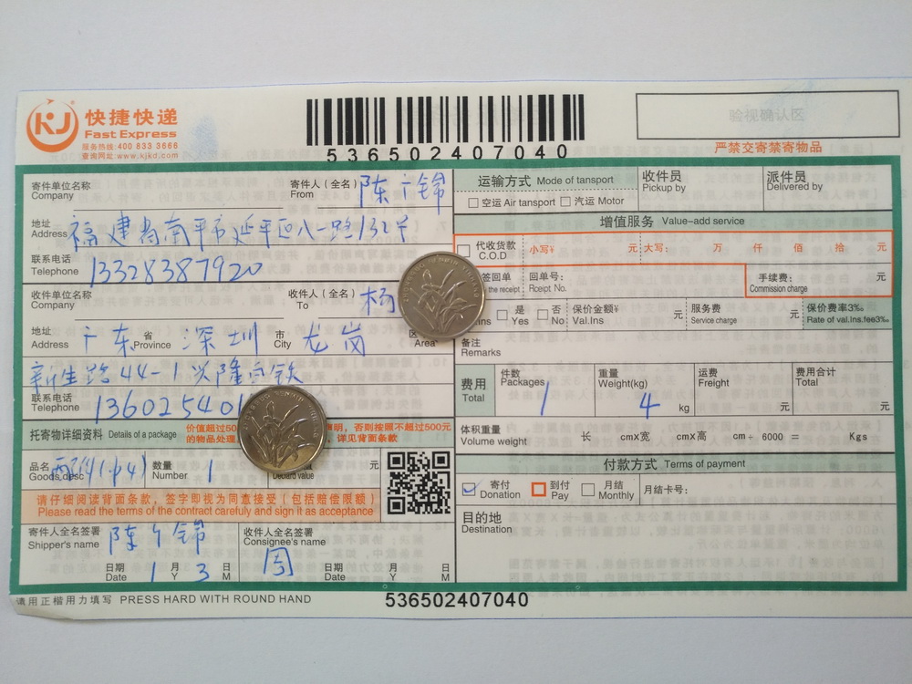 1月3日深圳客戶快遞單