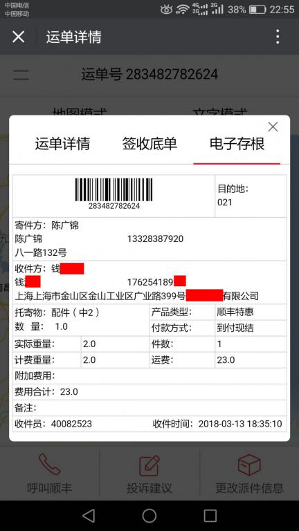 3月13日上?？蛻艨爝f單