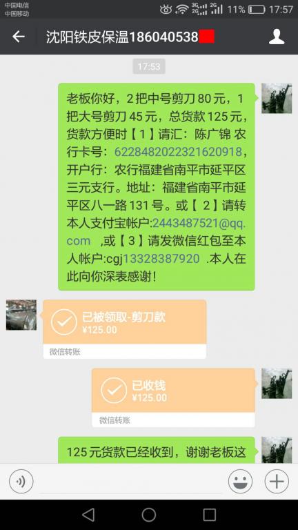 3月2日沈陽(yáng)客戶轉(zhuǎn)賬125元至微信賬戶