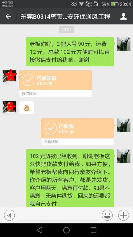 3月20日東莞客戶3轉(zhuǎn)賬102元至微信賬戶