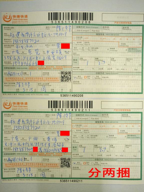 3月15日東莞和廣州客戶快遞單