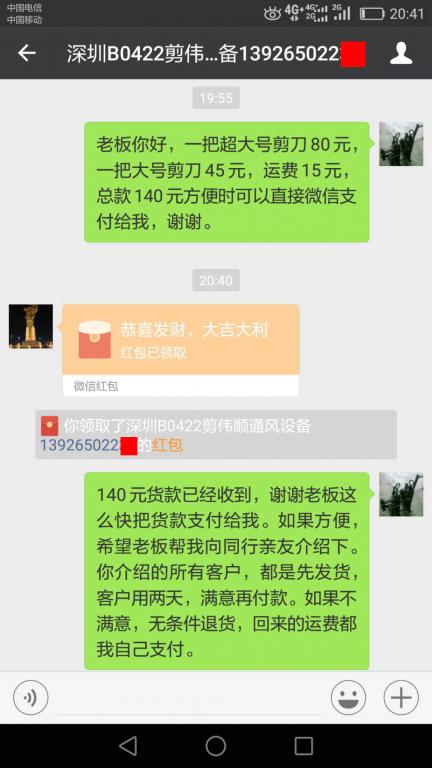4月25日深圳客戶轉(zhuǎn)賬140元至微信賬戶