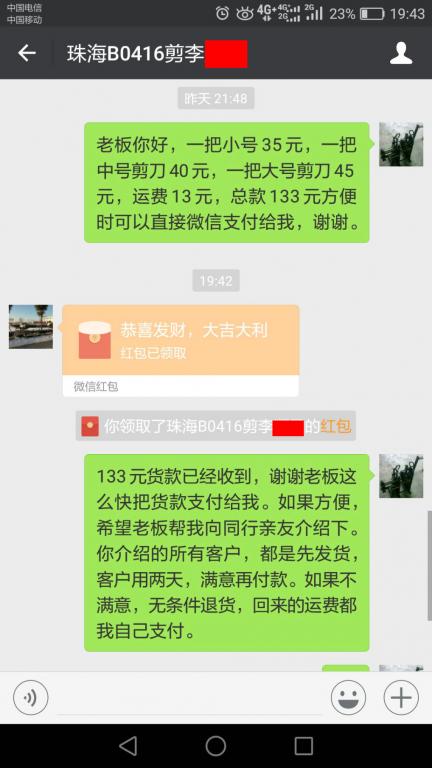 4月21日珠?？蛻艮D(zhuǎn)賬133元至微信賬戶