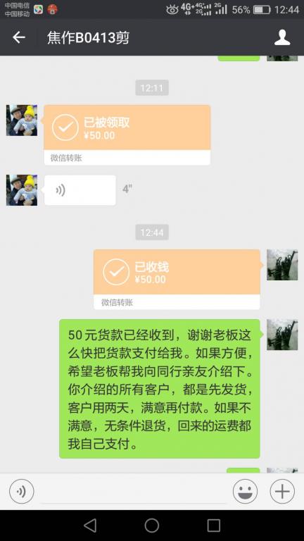 4月19日焦作客戶轉(zhuǎn)賬50元至微信賬戶