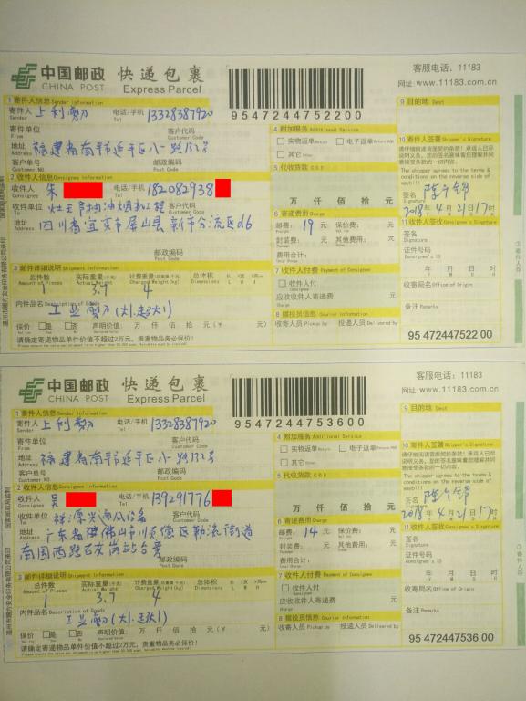4月21日宜賓和佛山客戶快遞單