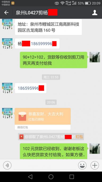 3月31日泉州客戶轉(zhuǎn)賬102元至微信賬戶