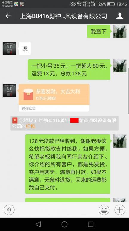 4月20日上?？蛻艮D(zhuǎn)賬128元至微信賬戶