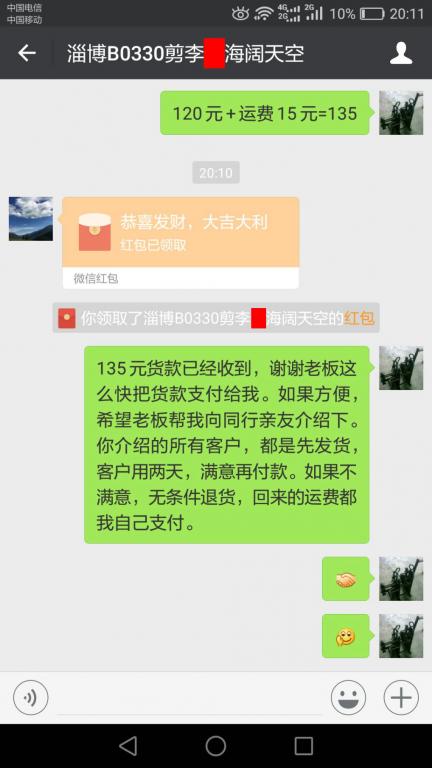 4月4日淄博客戶轉(zhuǎn)賬135元至微信賬戶