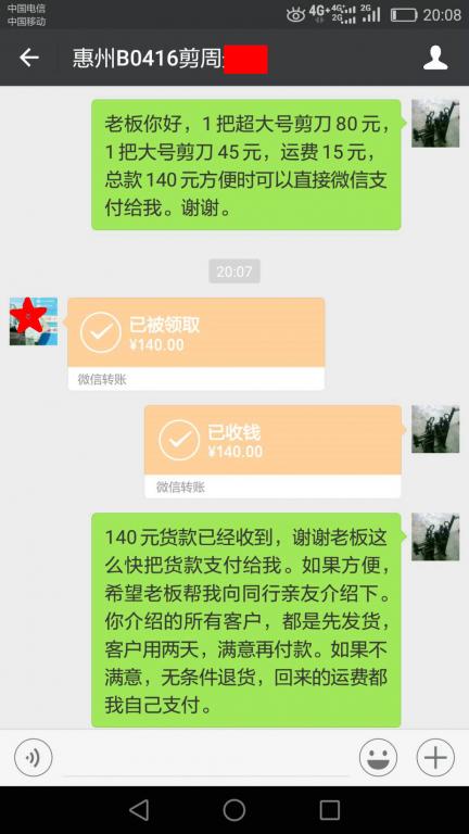 4月25日惠州客戶轉(zhuǎn)賬140元至微信賬戶