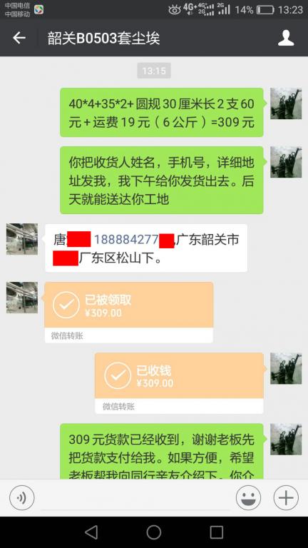 5月5日韶關客戶轉賬309元至微信賬戶