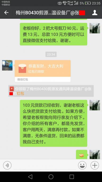 5月3日梅州客戶轉賬103元至微信賬戶