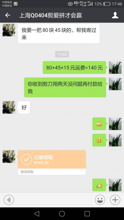 5月9日上?？蛻艮D賬140元至微信賬戶