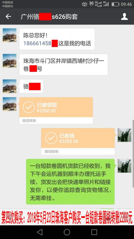 5月23日珠?？蛻艮D(zhuǎn)賬2200元至微信賬戶