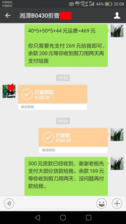 5月1日湘潭客戶轉賬300元至微信賬戶