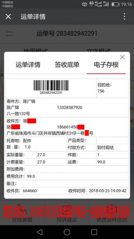 5月23日珠?？蛻艨爝f單