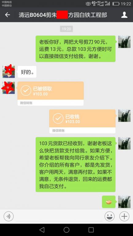 6月10日清遠客戶轉賬103元至微信賬戶