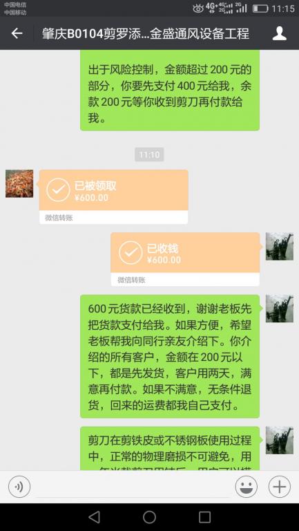 6月14日肇慶客戶轉賬600元至微信賬戶