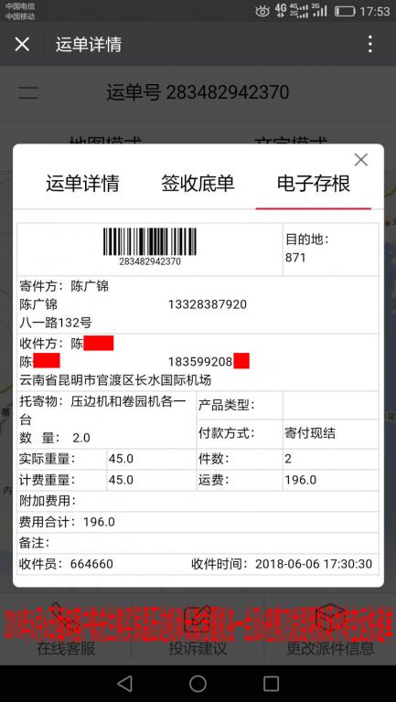 6月6日昆明客戶快遞單