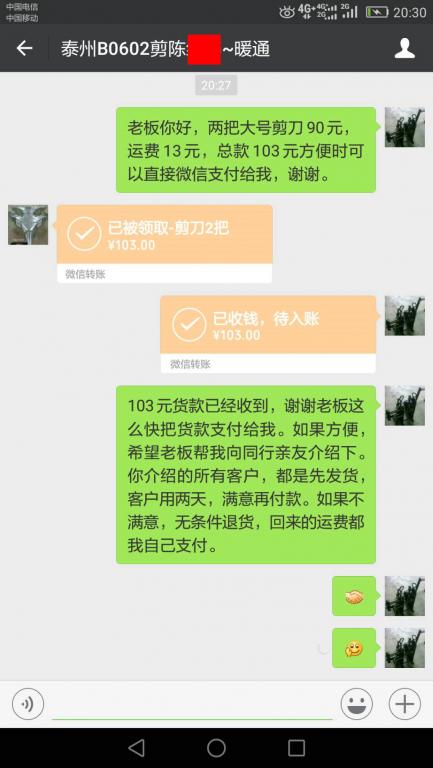 6月8日泰州客戶轉賬103元至微信賬戶