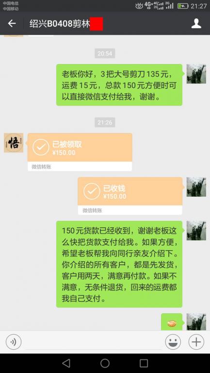 6月24日紹興客戶轉(zhuǎn)賬150元至微信賬戶