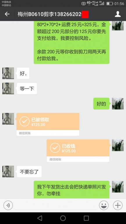 6月10日梅州客戶轉賬125元至微信賬戶