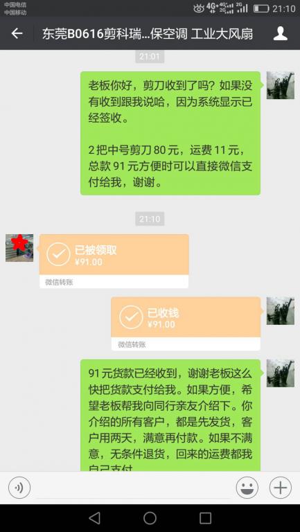 6月18日東莞客戶3轉賬91元至微信賬戶