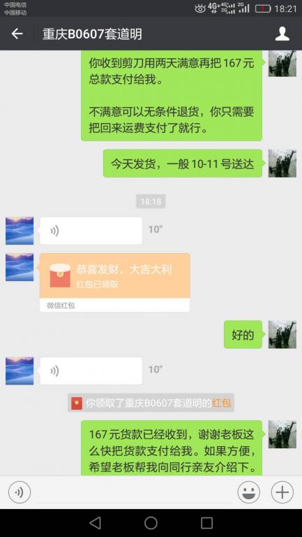 6月9日重慶客戶轉賬167元至微信賬戶