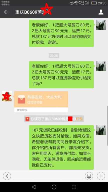6月15日重慶客戶轉賬187元至微信賬戶
