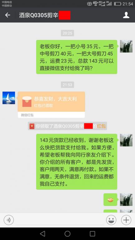 6月15日酒泉客戶轉賬143元至微信賬戶