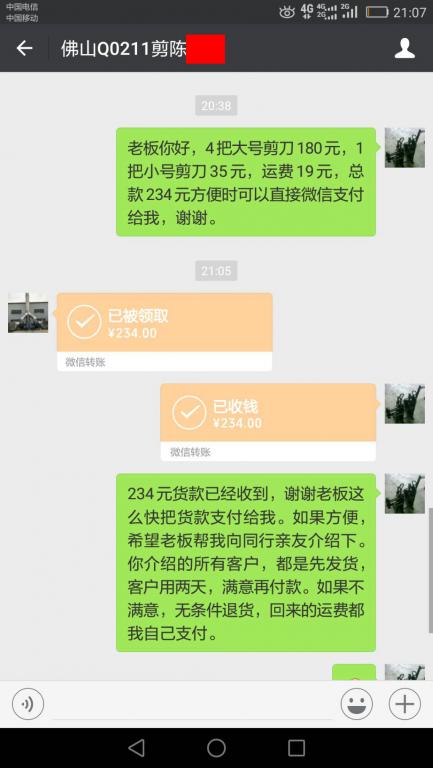 6月15日佛山客戶轉賬234元至微信賬戶