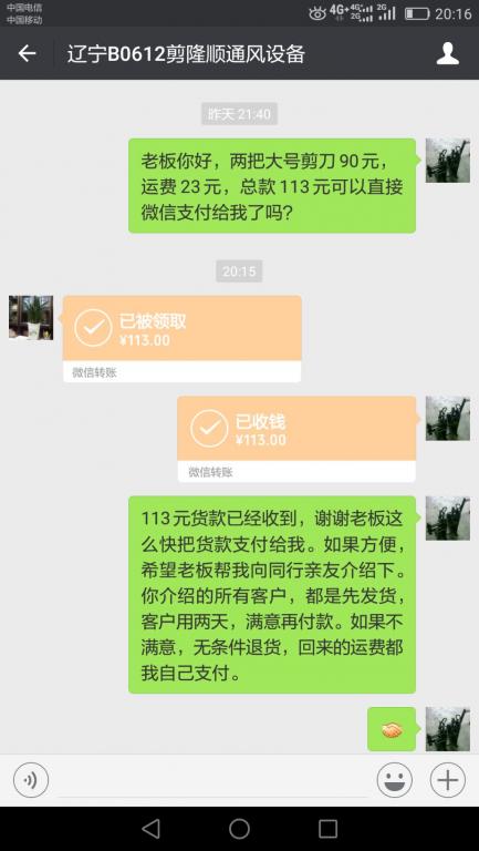 6月20日朝陽客戶轉賬113元至微信賬戶