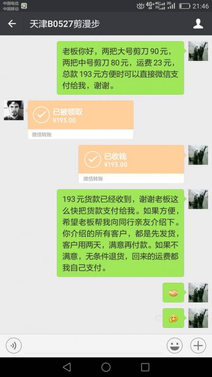 6月1日天津客戶轉(zhuǎn)賬193元至微信賬戶