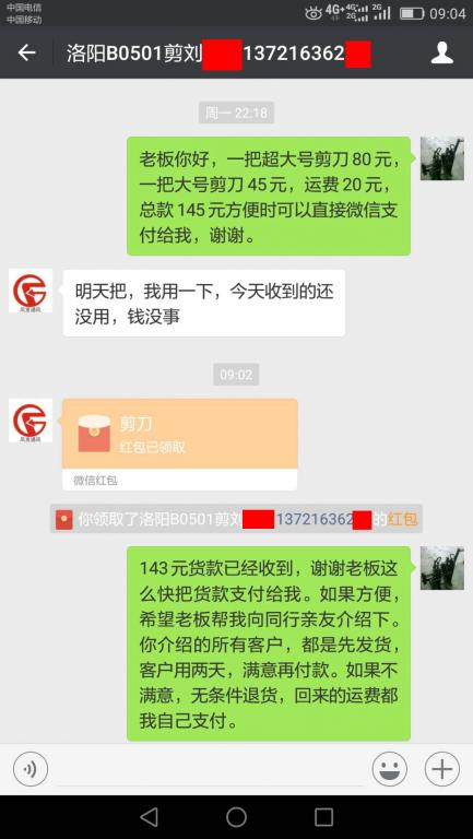 6月13日洛陽客戶轉賬143元至微信賬戶