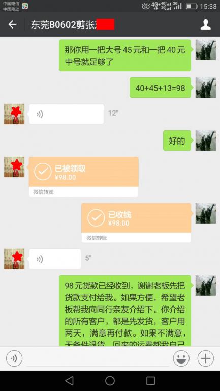 6月2日東莞客戶轉(zhuǎn)賬98元至微信賬戶
