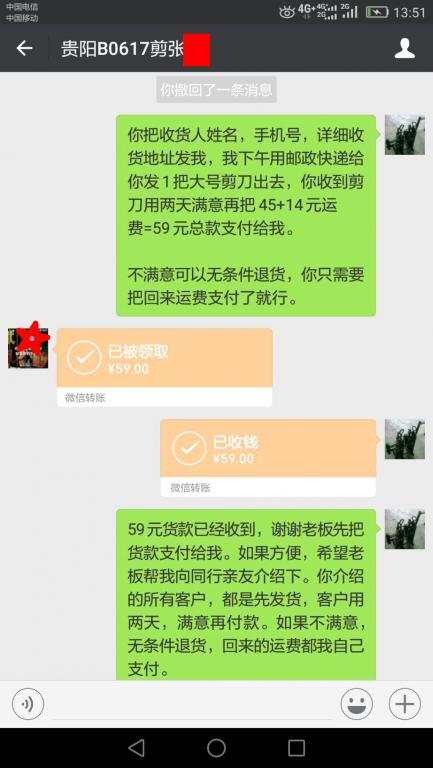 6月17日貴陽客戶轉賬59元至微信賬戶