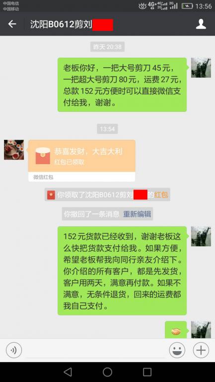 6月19日沈陽客戶轉賬152元至微信賬戶