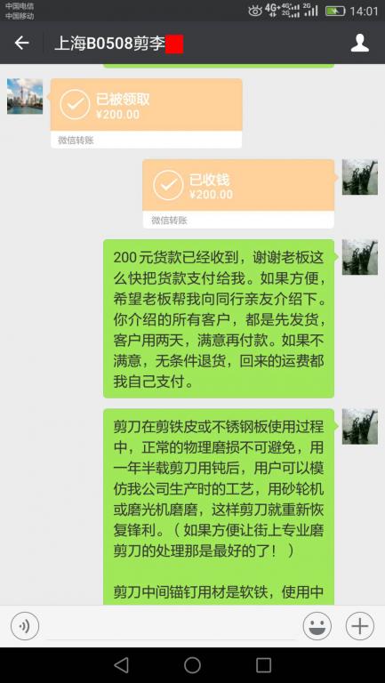 6月29日上?？蛻艮D(zhuǎn)賬200元至微信賬戶