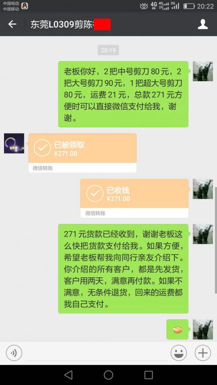 6月20日東莞客戶轉賬271元至微信賬戶