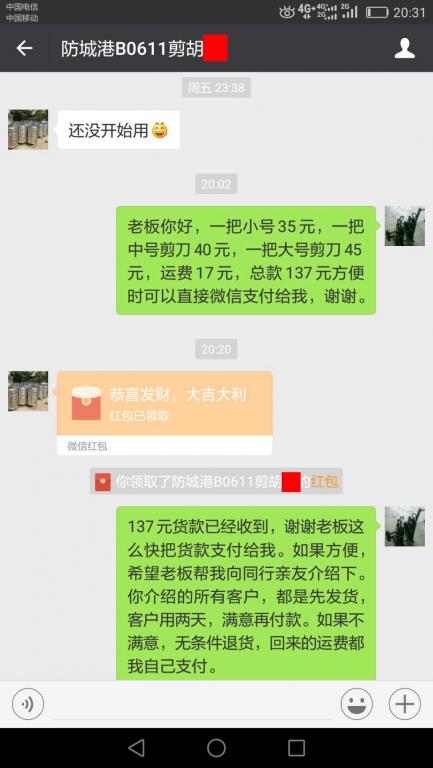 6月17日防城港客戶轉賬137元至微信賬戶